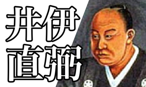 iinaosukeeyecatch 歴史人