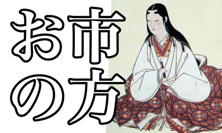 豊臣秀吉の妻 茶々 淀殿 と寧々とは 性格や関係性などその生涯を解説
