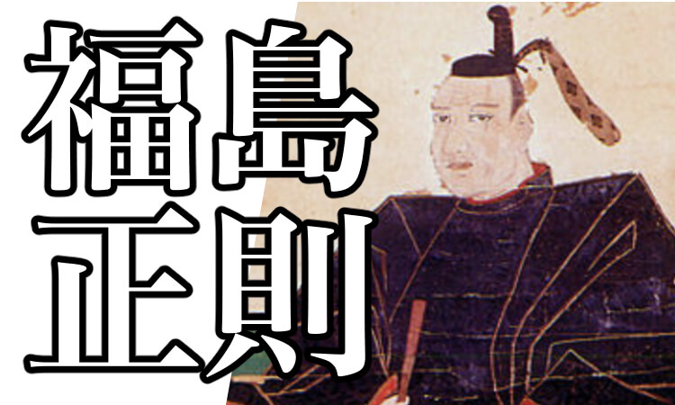 加藤清正とは 家紋 子孫 名言 井戸や熊本城などその生涯を解説